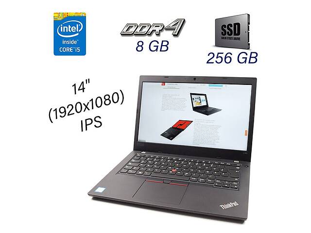 Ультрабук Lenovo ThinkPad L480/ 14' (1920x1080) IPS/ i5-8250U/ 8GB RAM/ 256GB SSD/ UHD 620