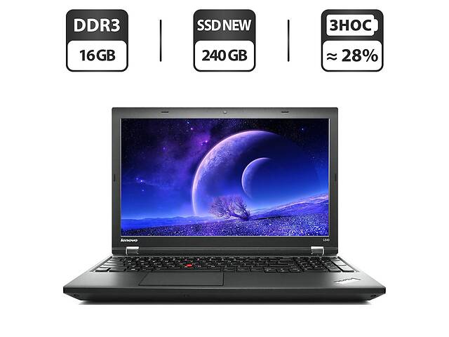 Ноутбук Lenovo ThinkPad L540 / 14'' (1366x768) TN / Intel Core i5-4200M (2 (4) ядра по 2.5 - 3.1 GHz) / 16 GB DDR3 /...