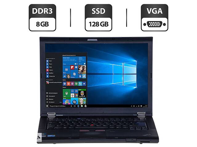 Ноутбук Lenovo ThinkPad T410/ 14' (1280x800)/ i5-520M/ 8GB RAM/ 128GB SSD/ HD