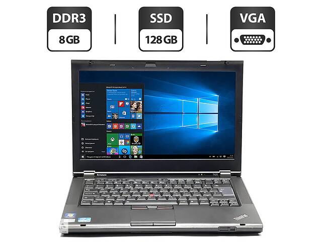 Ноутбук Lenovo ThinkPad T420/14' (1366x768)/i5-2520M/8GB RAM/128GB SSD/HD 3000