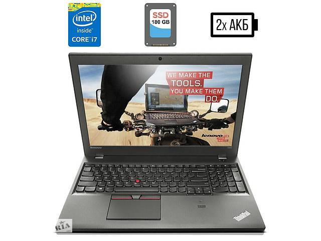 Ноутбук Lenovo ThinkPad T550/15.6' (1920x1080)/i7-5600U/8GB RAM/180GB SSD/HD 5500