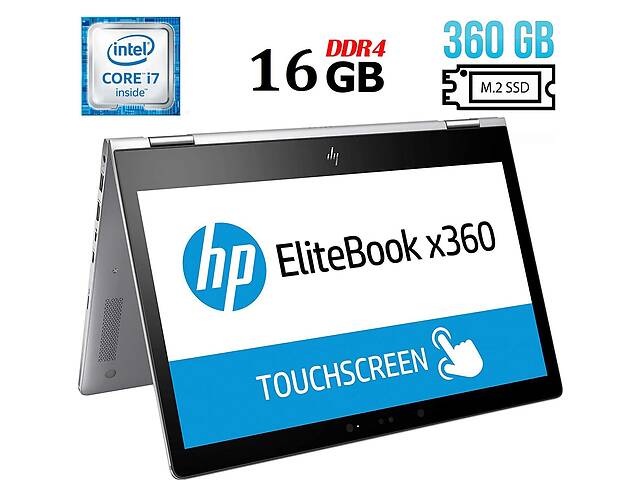 Ноутбук Б-класс HP EliteBook x360 1030 G2/ 13.3' (1920x1080) IPS Touch/ i7-7600U/ 16GB RAM/ 360GB SSD/ HD 620