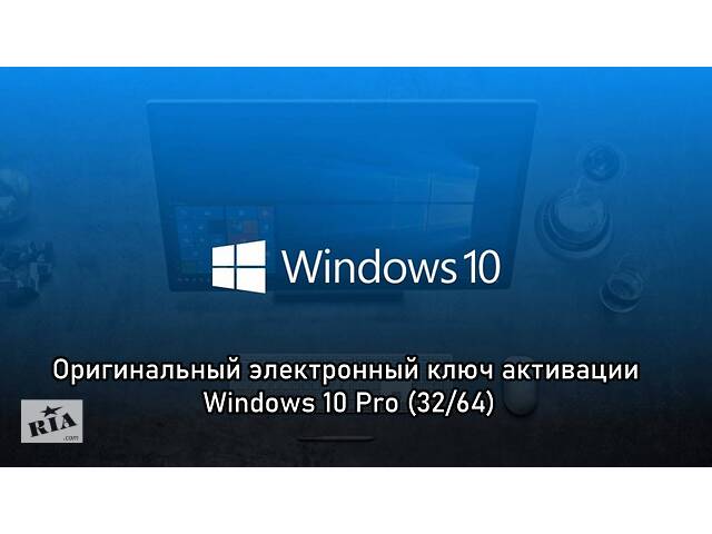 Оригинальный электронный ключ активации Windows 10 Pro (32/64)