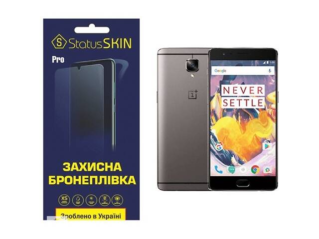 Полиуретановая пленка StatusSKIN Pro для OnePlus 3T Матовая (Код товара:24546)