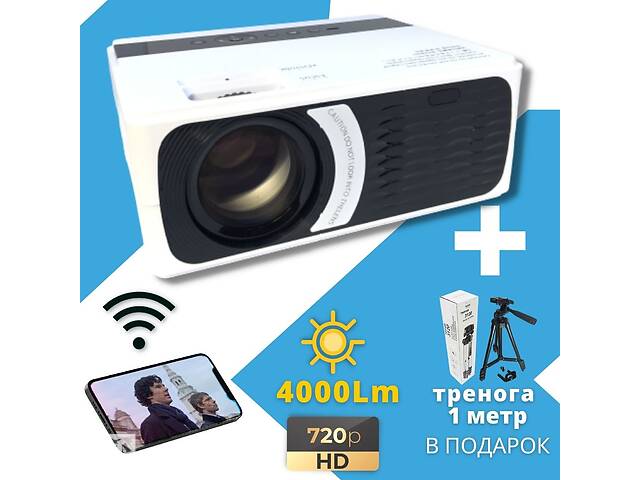 Портативный проектор XPRO PANOPLUS 3XL 2021 с WiFi функцией Screen Mirroring (4000 lumen) для дома, офиса, и проведен...