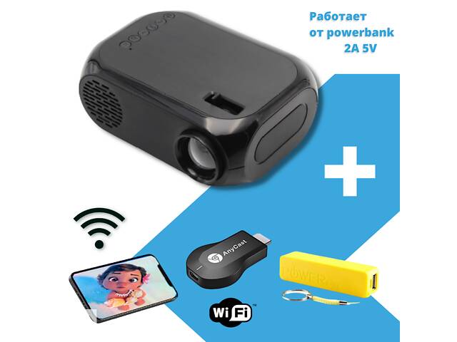 Проектор карманный XPRO PANOPLUS L (работает от powerbank 2A) для детей и взрослых с WiFI подключением к iOS и Androi...