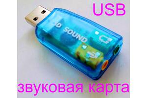 Стерео USB звуковая карта внешняя USB аудио зовнішня звукова карта ЮСБ аудіо