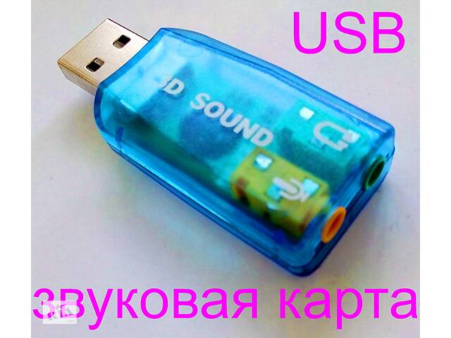 Стерео USB звуковая карта внешняя USB аудио внешняя звуковая карта ЮСБ аудио
