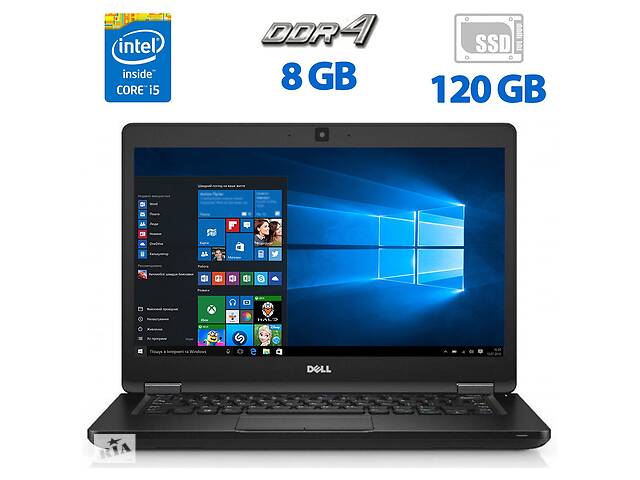 Ультрабук Б-класс Dell Latitude 5480/ 14' (1366x768)/ i5-7440HQ/ 8GB RAM/ 120GB SSD/ HD 630