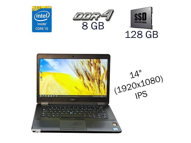 Ультрабук Б-класс Dell Latitude E5470/ 14' (1920x1080) IPS/ i5-6440HQ/ 8GB RAM/ 128GB SSD/ HD 530