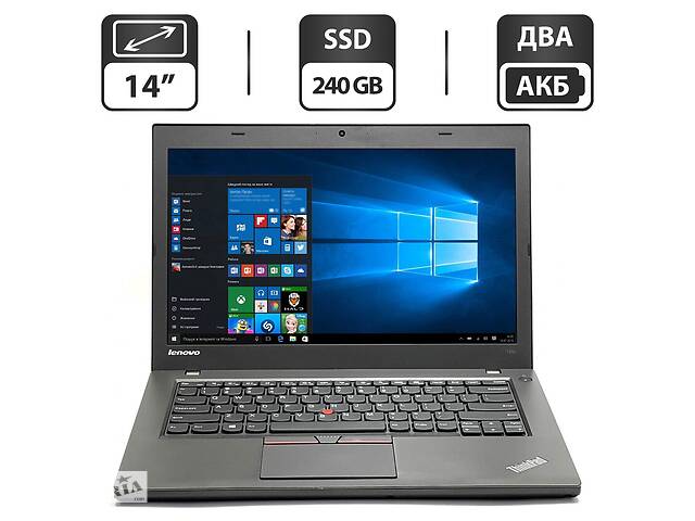 Ультрабук Б-клас Lenovo ThinkPad T450/ 14' (1600x900)/i5-5300U/8GB RAM/240GB SSD/HD 5500/Два АКБ