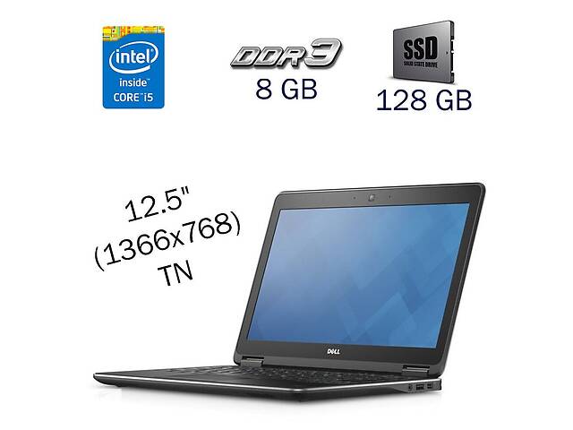 Ультрабук Dell Latitude E7240/ 12.5' (1366x768)/ i5-4200U/ 8GB RAM/ 128GB SSD/ HD 4400