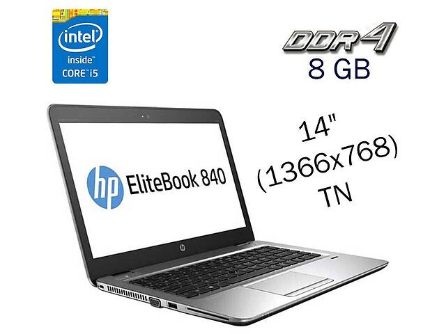 Ультрабук HP EliteBook 840 G3 / 14' (1366x768) TN / Intel Core i5-6300U (2 (4) ядра по 2.4 - 3.0 GHz) / 8 GB DDR4 / 2...