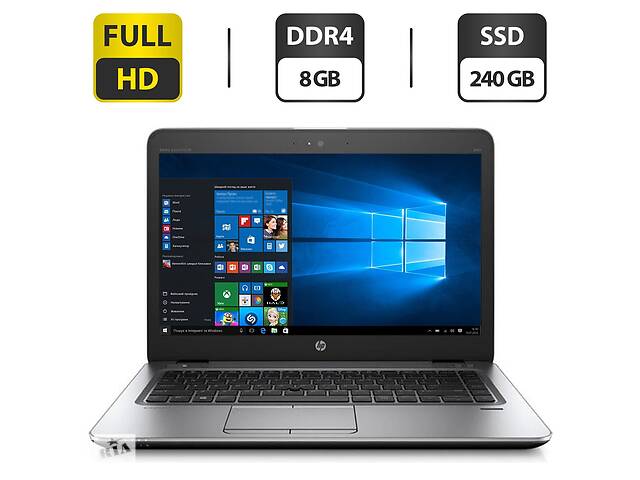 Ультрабук HP EliteBook 840 G3/ 14' (1920x1080)/ i7-6600U/ 8GB RAM/ 240GB SSD/ HD 520