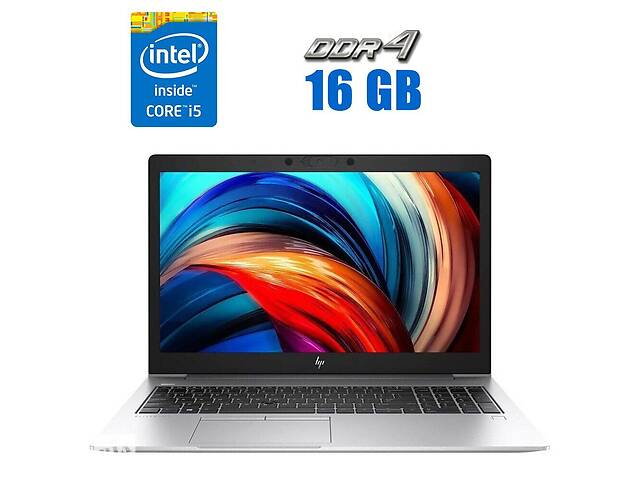 Ультрабук HP EliteBook 850 G5 / 15.6' (1920x1080) IPS / Intel Core i5-8250U (4 (8) ядра по 1.6 - 3.4 GHz) / 16 GB DDR...