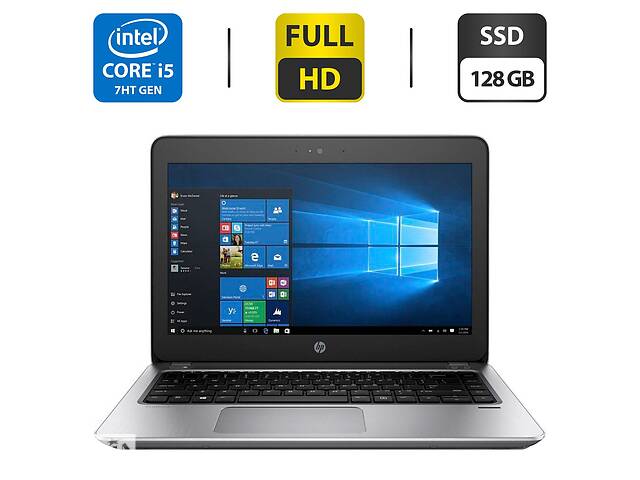 Ультрабук HP ProBook 430 G4/ 13.3' (1920x1080) IPS/ i5-7200U/ 8GB RAM/ 128GB SSD/ HD 620