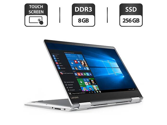 Ноутбук Б-класс Lenovo ThinkPad Yoga 700-14ISK/ 14' (1920x1080) IPS Touch/ i7-6500U/ 8GB RAM/ 256GB SSD/ HD 520