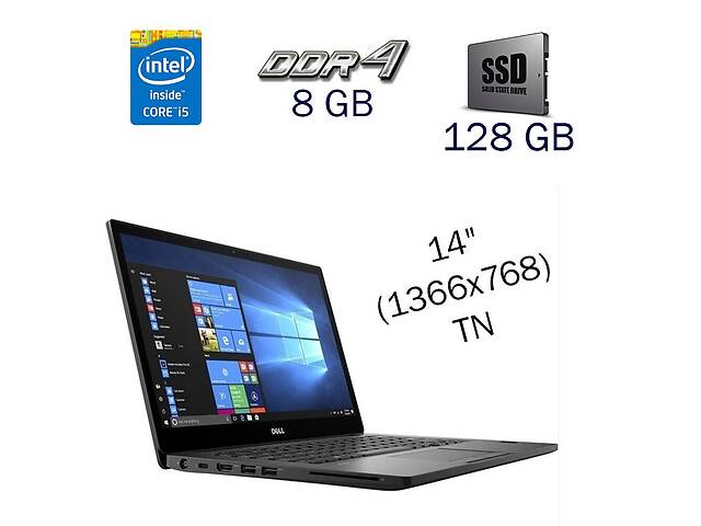 Ультрабук Dell Latitude E7480/ 14' (1366x768)/ i5-6300U/ 8GB RAM/ 128GB SSD/ HD 520