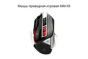 USB-проводная, игровая, оптическая 9D мышь, 7-кнопочная, светодиодная, 3200 DPI. XPRO ММ-X9.