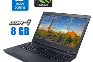 Игровой ноутбук Dell Latitude 5580 / 15.6' (1920x1080) IPS / Intel Core i5-6440HQ (4 ядра по 2.6 - 3.5 GHz) / 8 GB DD...