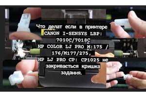 Заправка картриджів CANON I-SENSYS LBP: 7010C, 7018C, HP COLOR LASERJET PRO M: M175, M176, M177, M275