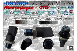 Датчик давления топлива Common Rail планка 3.0 CDI Jeep Grand Cherokee Limited OM 642 (2005-2010) A0041536728 0281002504