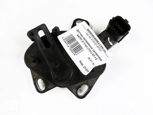 Датчик положения селектора АКПП Nissan X-Trail (T31) 2007-2012 319181XF00 (21318)