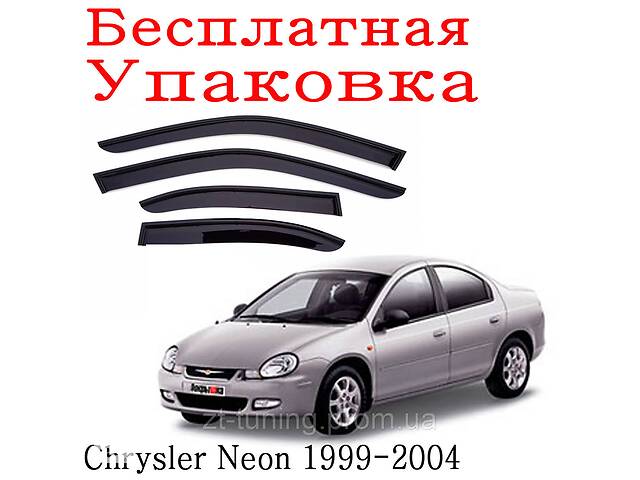 Дефлекторы окон Chrysler Neon 1999- 2004 ветровики