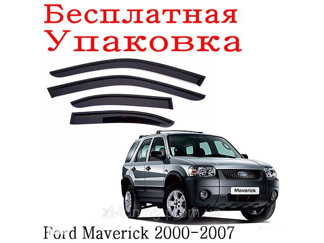 Дефлекторы окон Ford Maverick 2000 - 2007 ветровики