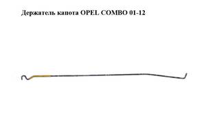 Держатель (упор) капота OPEL COMBO 01-12 (ОПЕЛЬ КОМБО 02-)