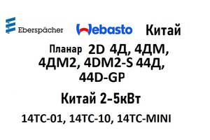 Автономная печка, предпусковые нагреватели 2022