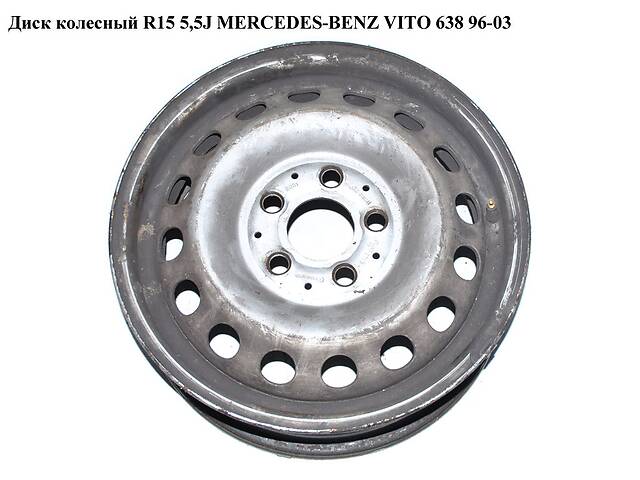 Диск колесный R15 5.5J MERCEDES-BENZ VITO 638 96-03 (МЕРСЕДЕС ВИТО 638) (A6384011501, 6384011501)