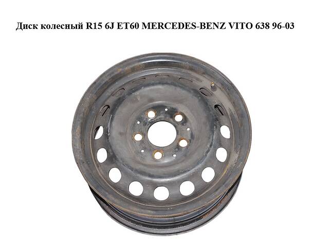 Диск колесный R15 6J ET60 MERCEDES-BENZ VITO 638 96-03 (МЕРСЕДЕС ВИТО 638) (A6384011601, 6384011601)