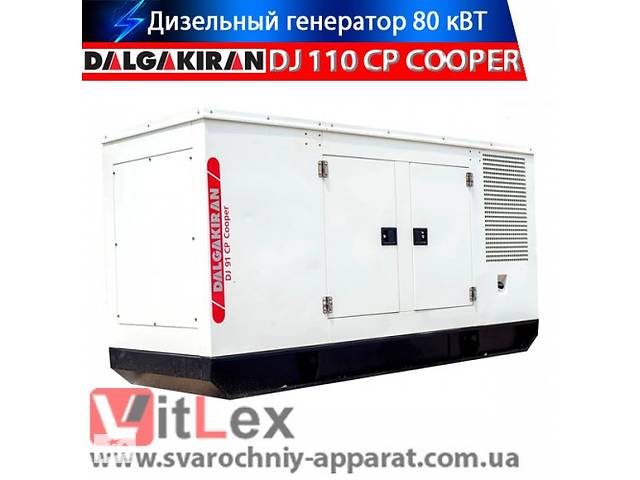 Дизельний генератор DALGAKIRAN DJ 110 CP COOPER