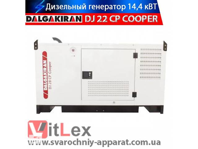 Дизельний генератор DALGAKIRAN DJ 22 CP COOPER
