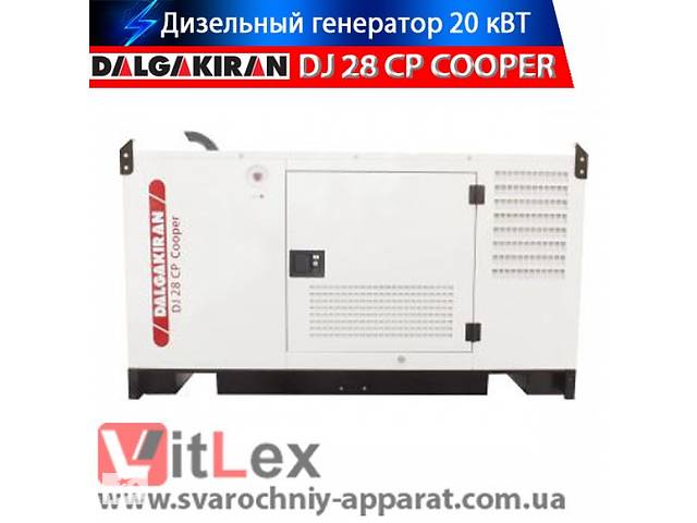 Дизельний генератор DALGAKIRAN DJ 28 CP COOPER