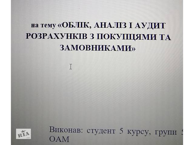 Продам готовый диплом
