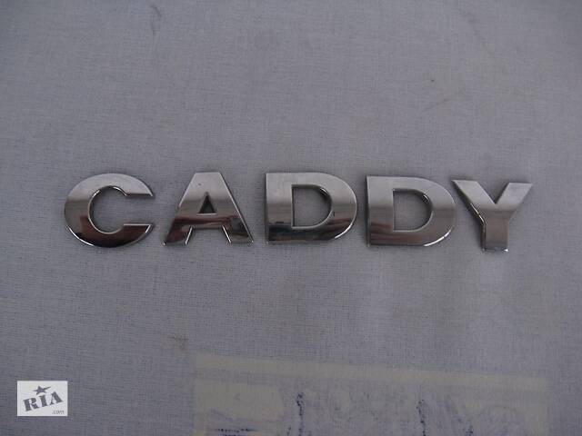 Емблема CADDY 25мм для Volkswagen Caddy