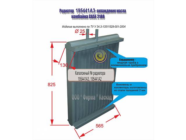 Радіатор масляний комбайни CASE 2188