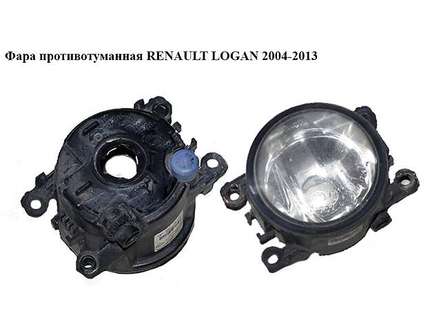 Фара противотуманная RENAULT LOGAN 2004-2013 (РЕНО ЛОГАН) (8200074008, 89210094)