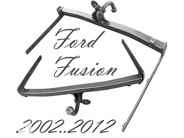 Фаркоп Форд Ф'южн Ford Fusion 2002 - 2012