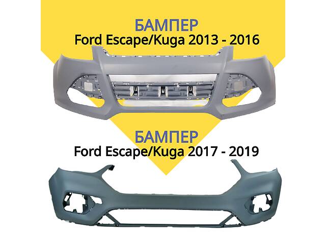 Ford Escape/Kuga бампер 2013,2014,2015,2016,2017,2018,2019 року