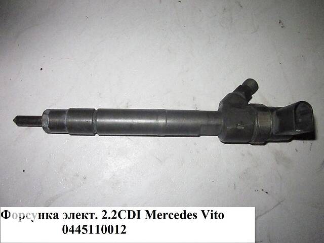 Форсунка электрическая 2.2CDI MERCEDES-BENZ VITO 638 96-03 (МЕРСЕДЕС ВИТО 638) (0445110012, 0445110025,