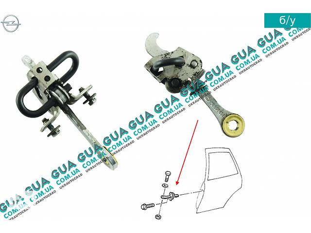 Фиксатор / ограничитель двери задней правой / левой 90508651 Opel / ОПЕЛЬ VECTRA B 1995-2002 / ВЕКТРА Б 98-02