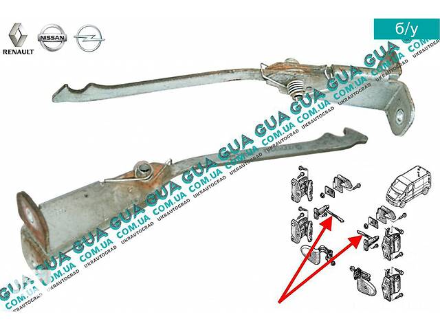 Фиксатор ограничителя задней двери ( замок ) 8200197752 Nissan / НИССАН PRIMASTAR 2000- / ПРИМАСТАР 00-, Opel / ОПЕЛЬ...