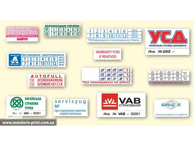 Гарантийные защитные наклейки, стикера, пломбы контроля доступа.