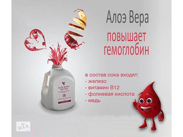 АЛОЭ ЯГОДНЫЙ НЕКТАР Forever Living Products