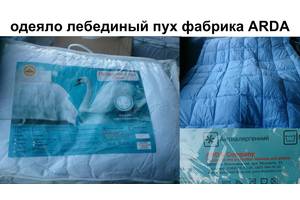 Качественное фабричное одеяло лебединый пух фабрика ARDA