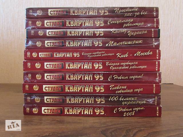 Вечірній квартал 95 (10 концертів на DVD)