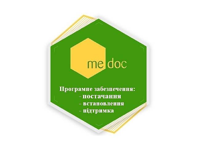 Програмне забезпечення M.E.Doc (медок) і СОТА.